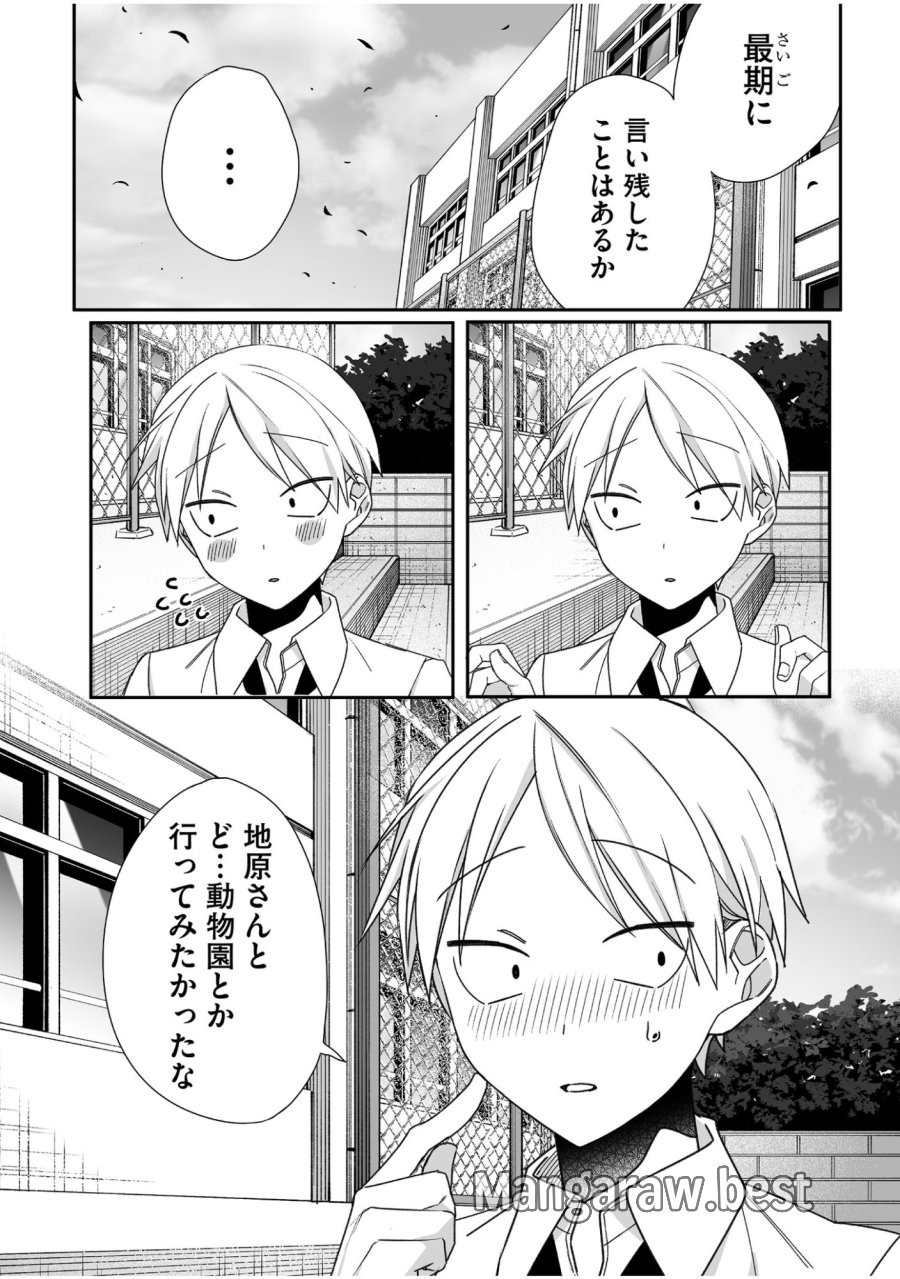 地雷なんですか？地原さん 第60話 - Trang 5