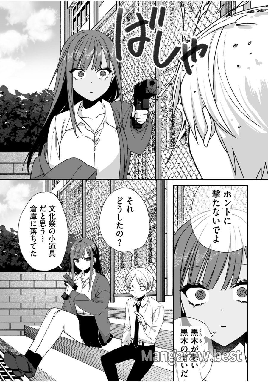 地雷なんですか？地原さん 第60話 - Trang 6