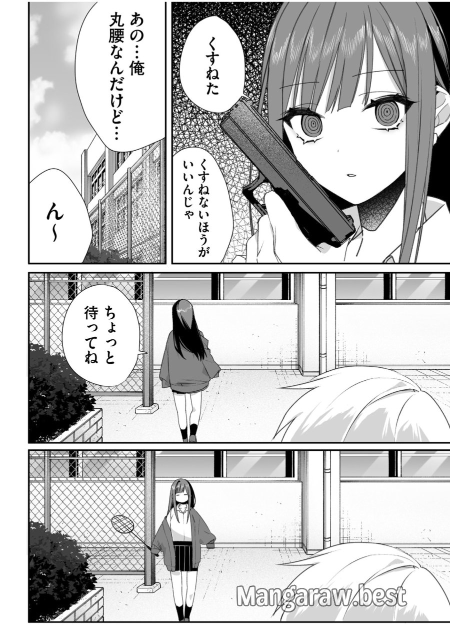 地雷なんですか？地原さん 第60話 - Trang 7