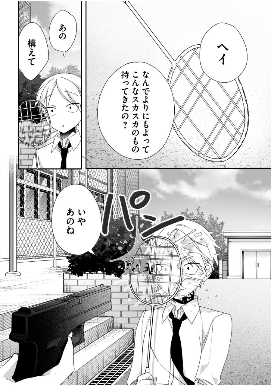 地雷なんですか？地原さん 第60話 - Trang 8