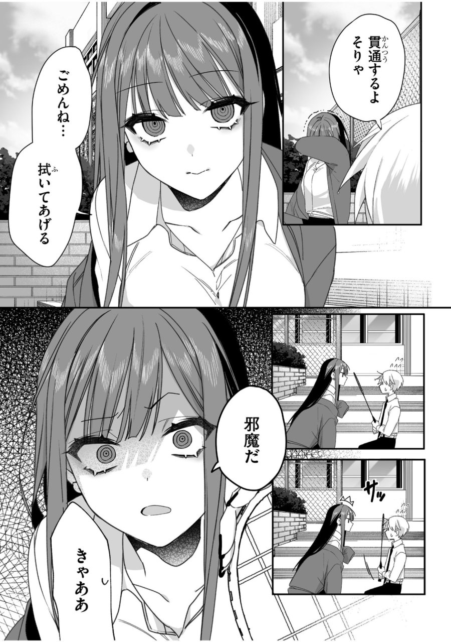 地雷なんですか？地原さん 第60話 - Trang 9