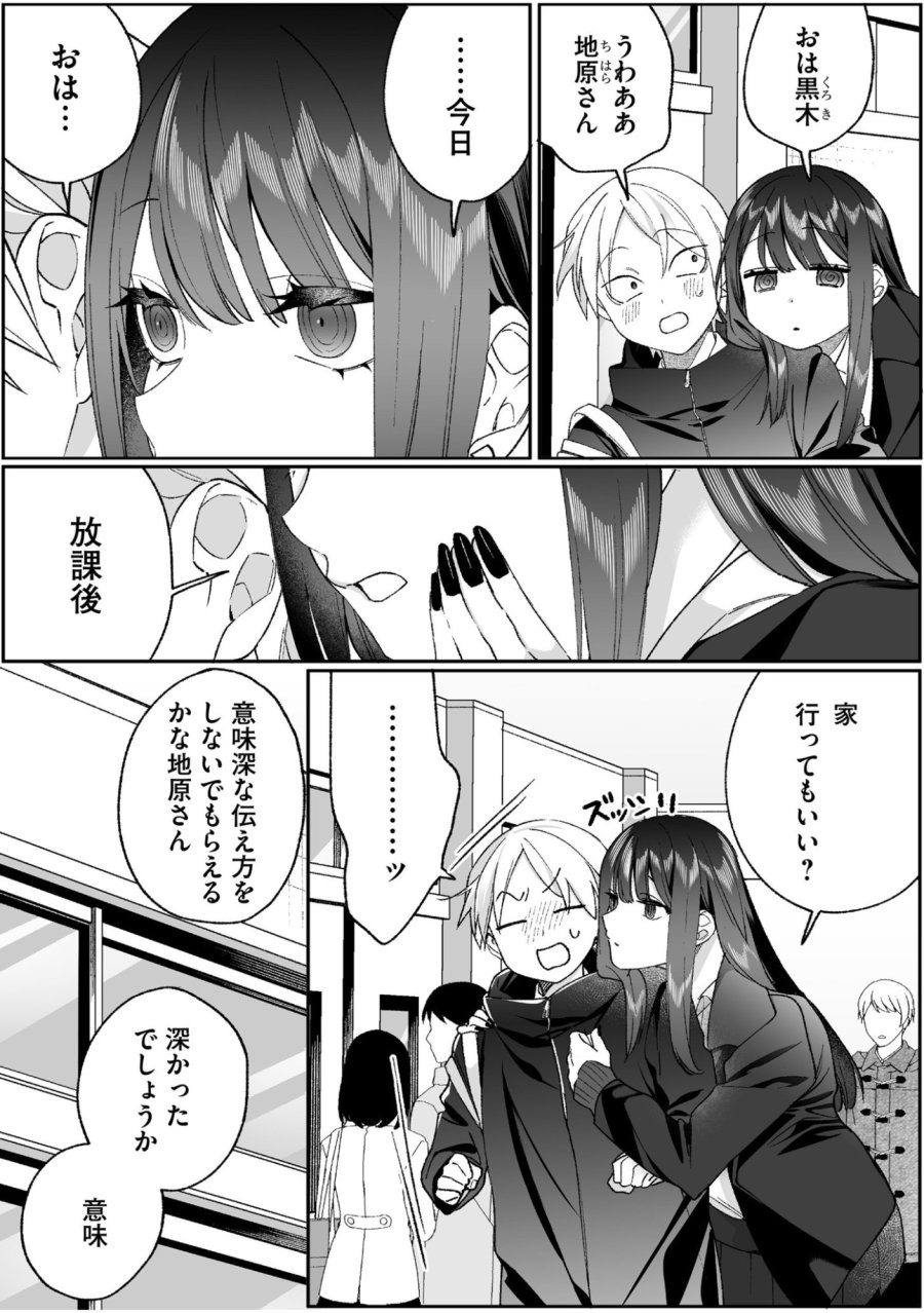 地雷なんですか？地原さん 第96話 - Page 1