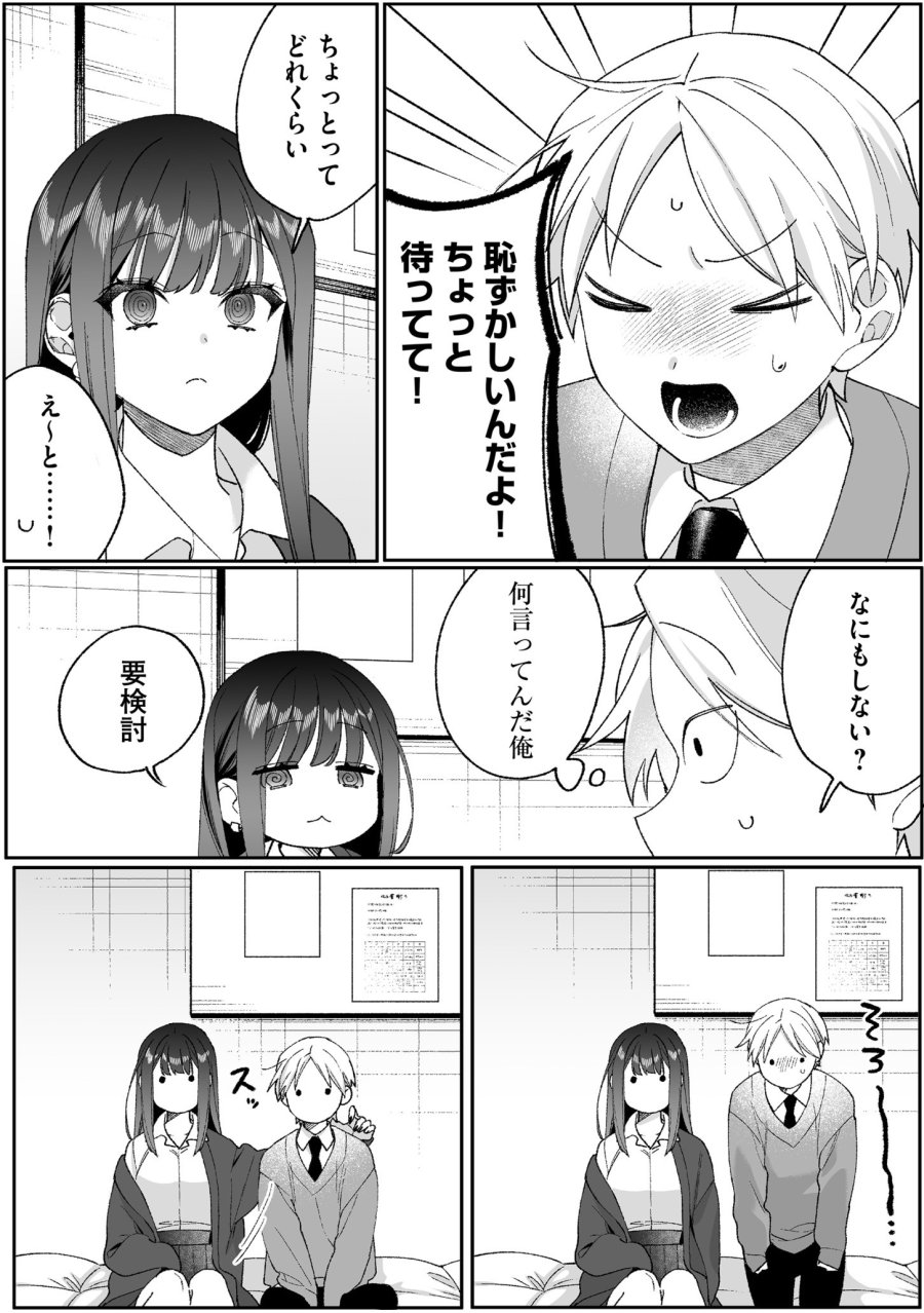 地雷なんですか？地原さん 第96話 - Page 10