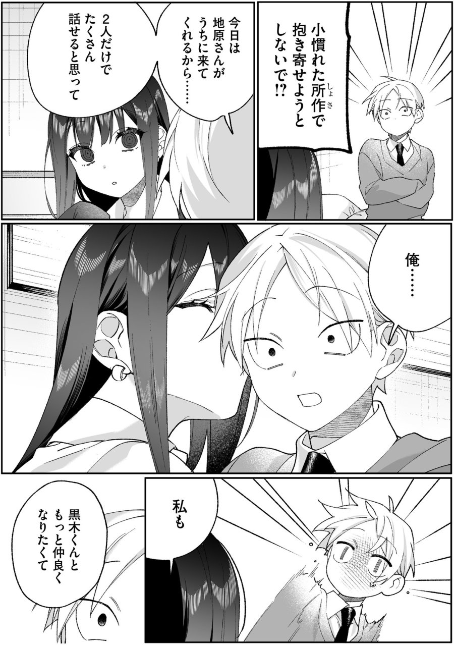 地雷なんですか？地原さん 第96話 - Page 11