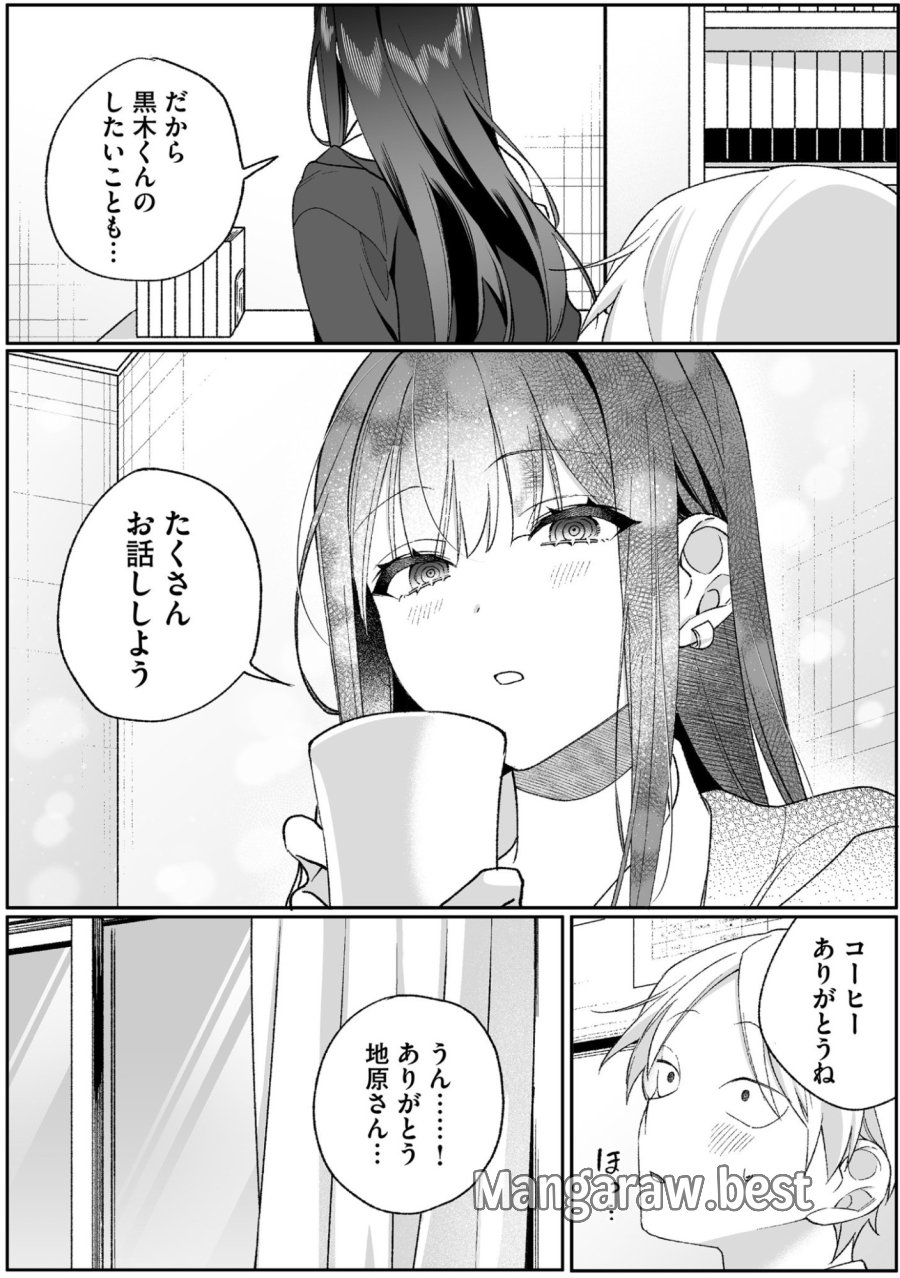地雷なんですか？地原さん 第96話 - Page 12