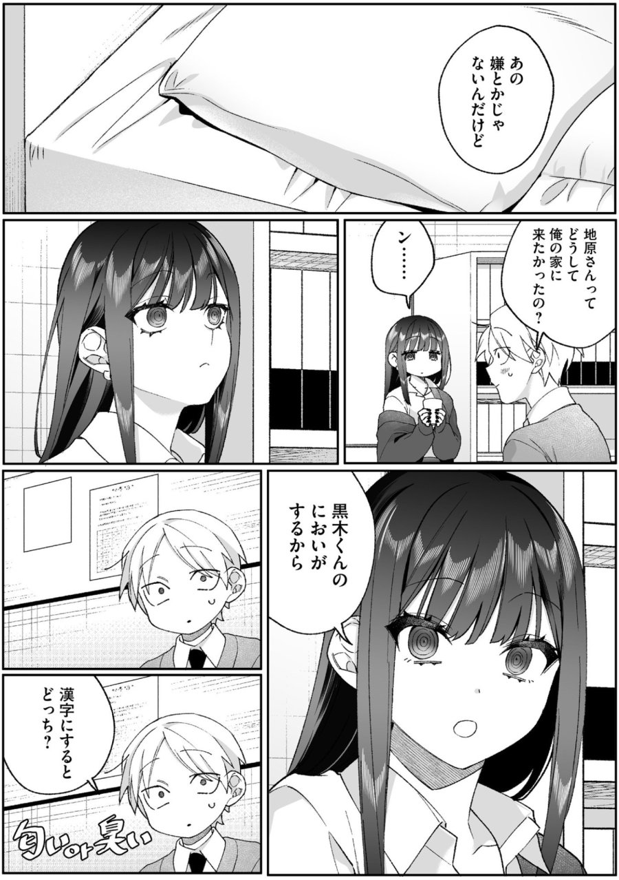 地雷なんですか？地原さん 第96話 - Page 13