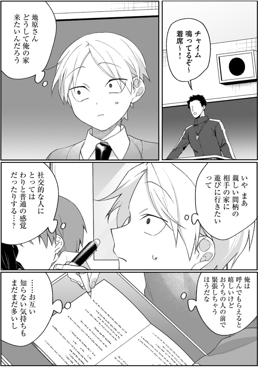 地雷なんですか？地原さん 第96話 - Page 3