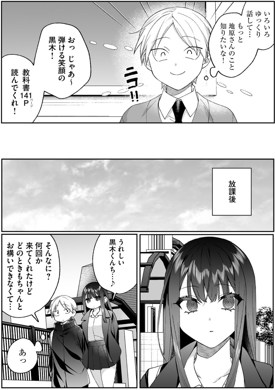 地雷なんですか？地原さん 第96話 - Page 4