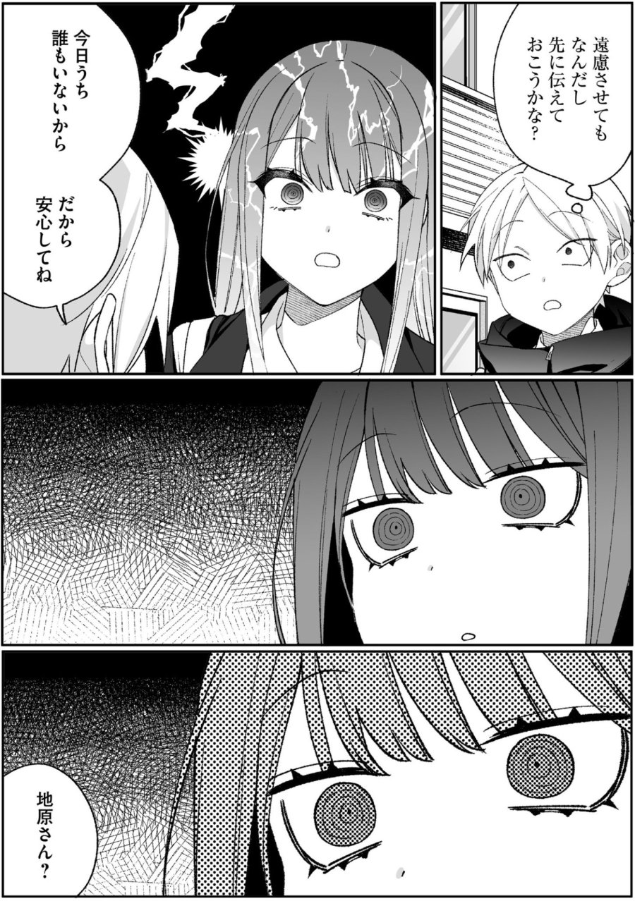 地雷なんですか？地原さん 第96話 - Page 5