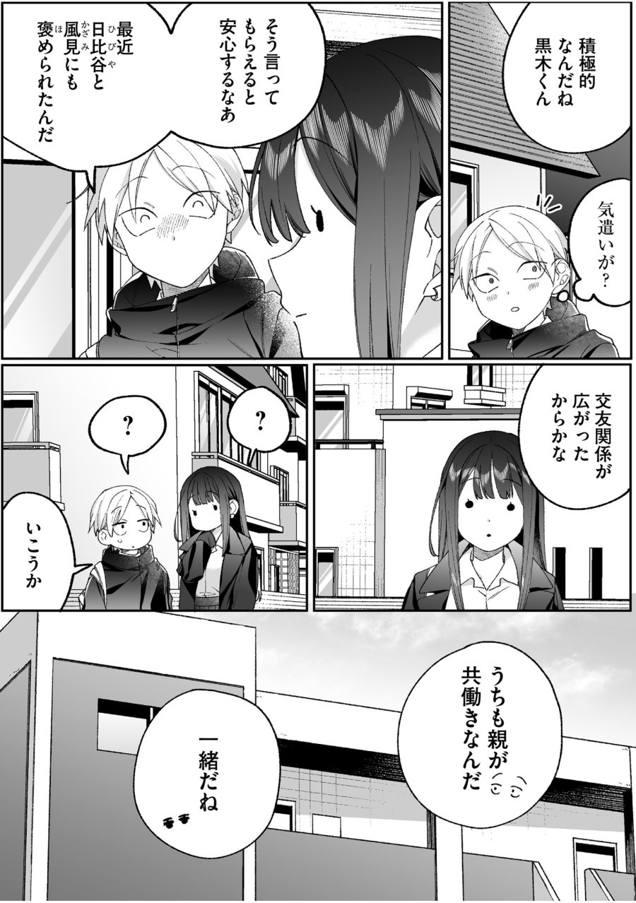 地雷なんですか？地原さん 第96話 - Page 6