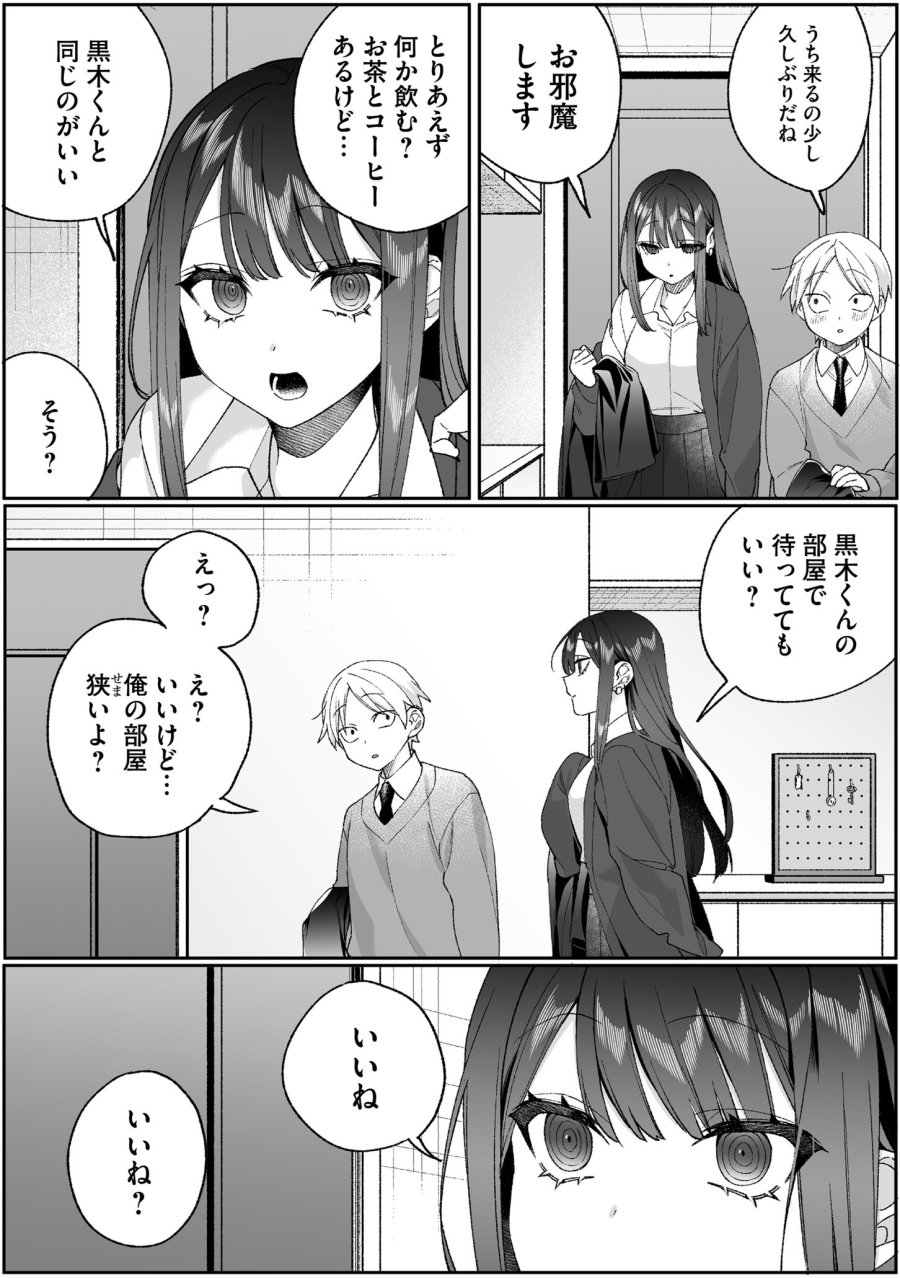 地雷なんですか？地原さん 第96話 - Page 7