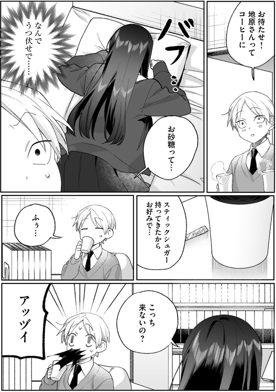 地雷なんですか？地原さん 第96話 - Page 8