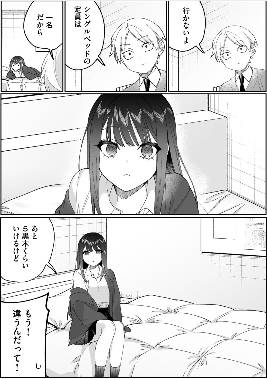 地雷なんですか？地原さん 第96話 - Page 9