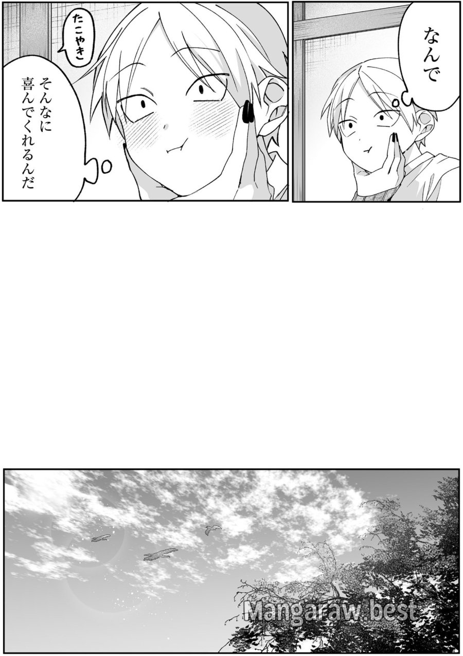 地雷なんですか？地原さん 第80.2話 - Page 10
