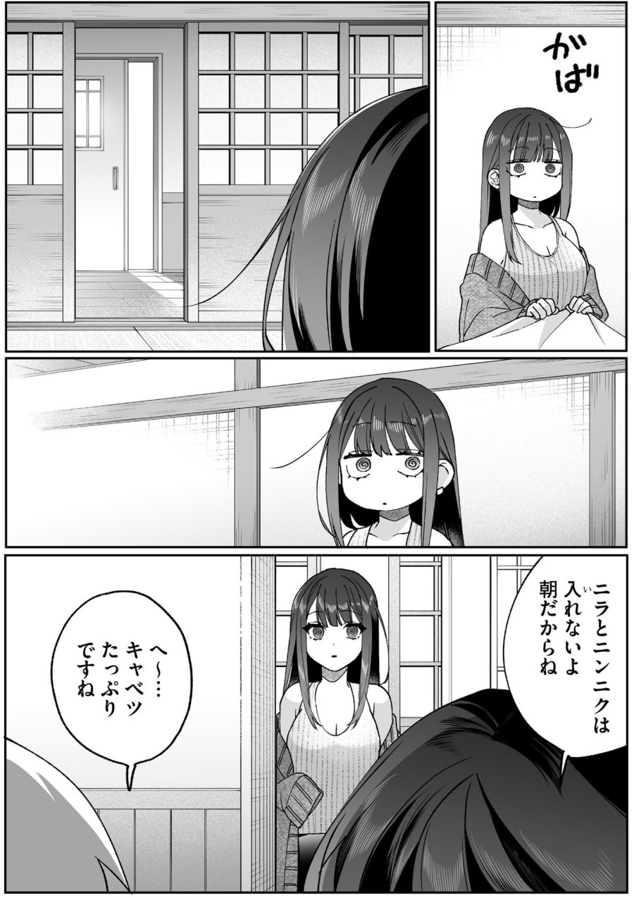 地雷なんですか？地原さん 第80.2話 - Page 11