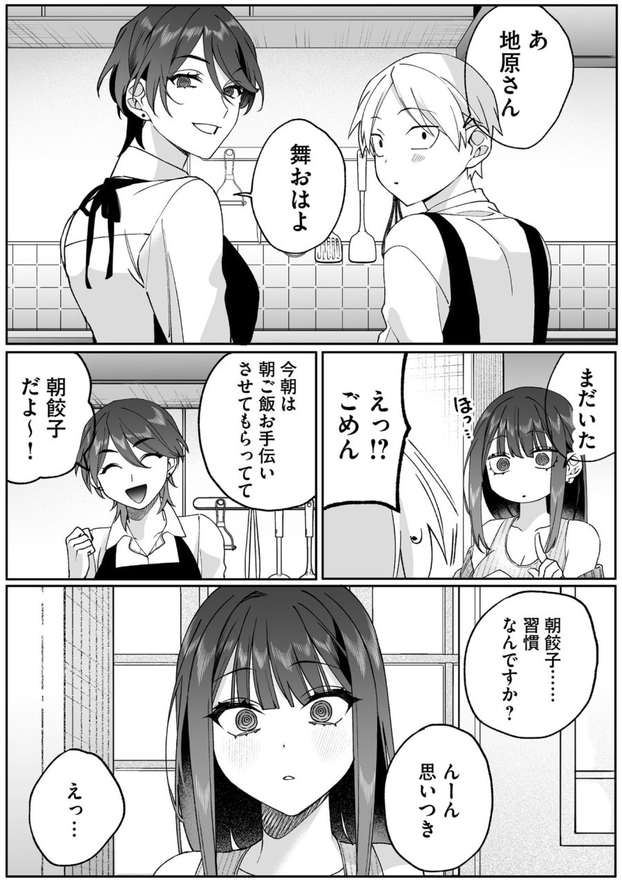 地雷なんですか？地原さん 第80.2話 - Page 12