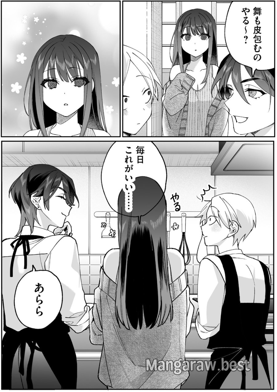 地雷なんですか？地原さん 第80.2話 - Page 13