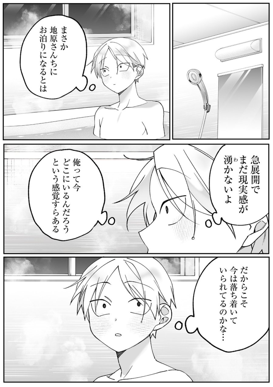 地雷なんですか？地原さん 第80.2話 - Page 2