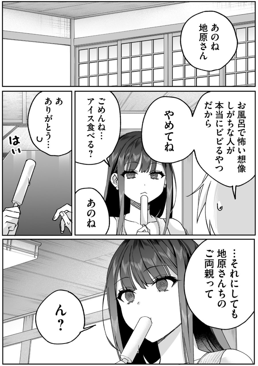 地雷なんですか？地原さん 第80.2話 - Page 4