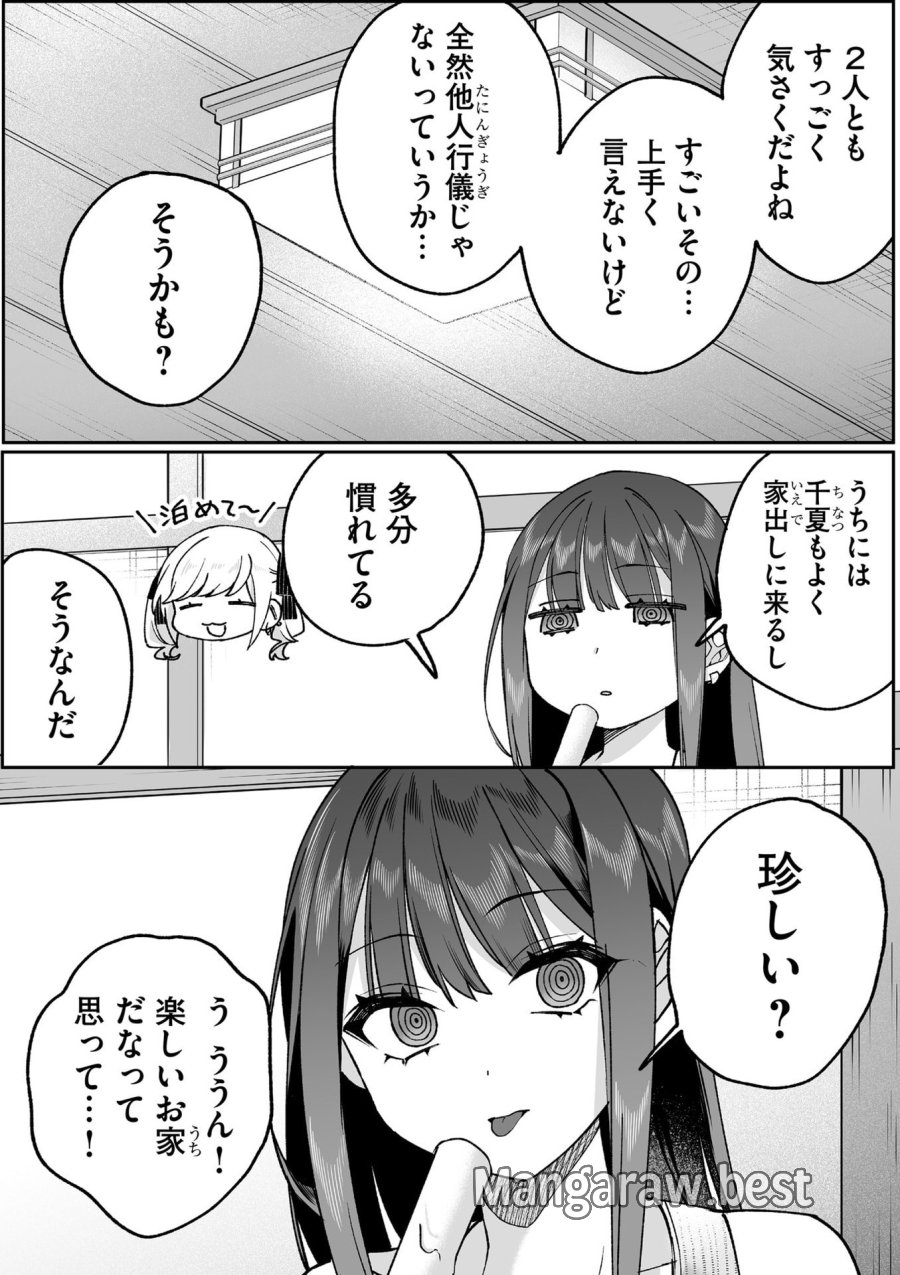 地雷なんですか？地原さん 第80.2話 - Page 5