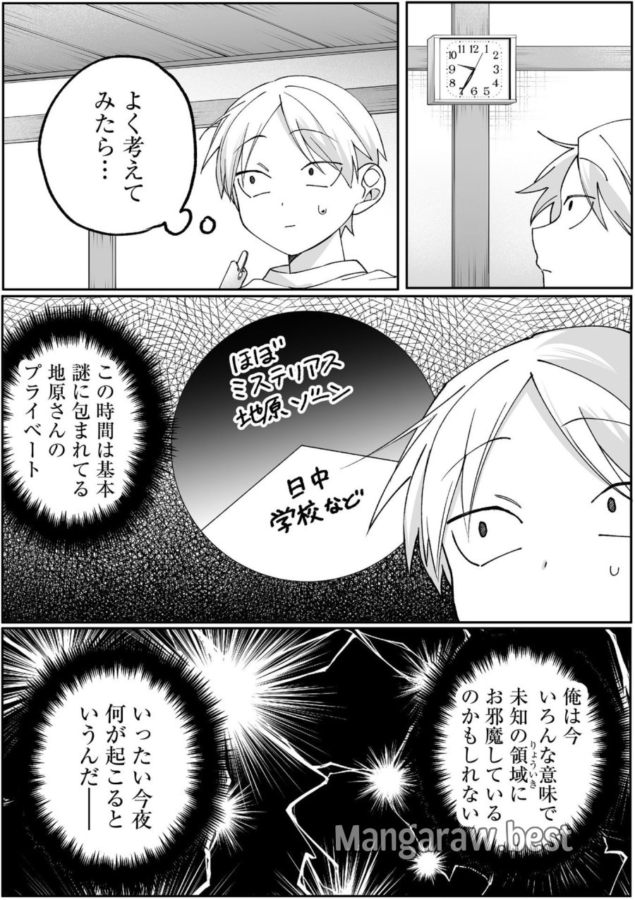 地雷なんですか？地原さん 第80.2話 - Page 6