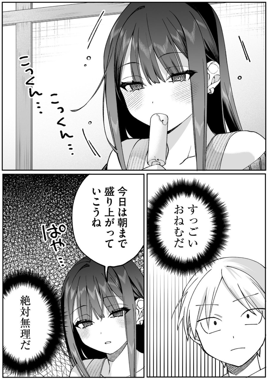 地雷なんですか？地原さん 第80.2話 - Page 7