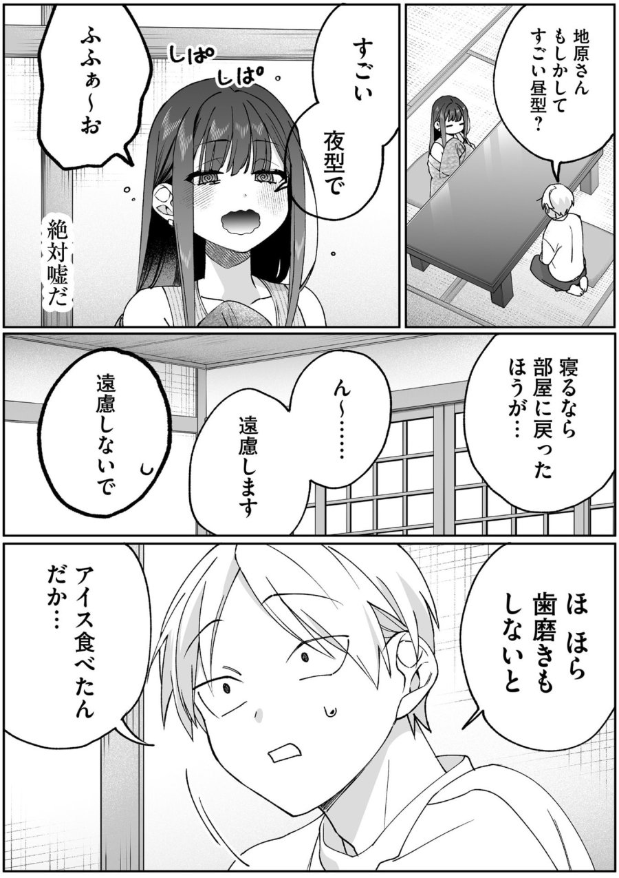 地雷なんですか？地原さん 第80.2話 - Page 8
