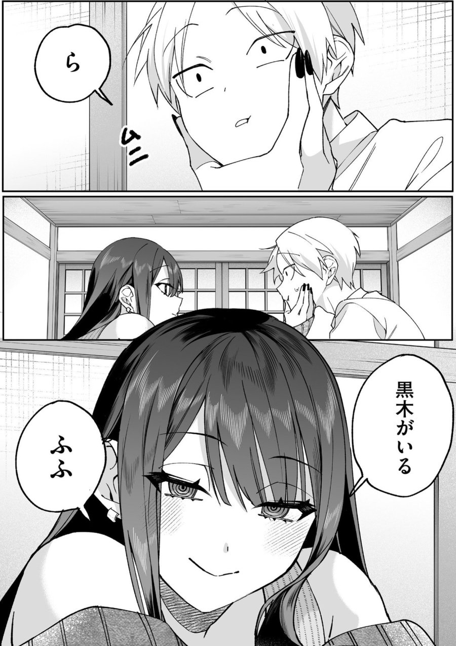 地雷なんですか？地原さん 第80.2話 - Page 9