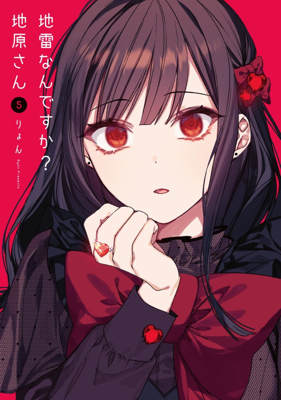 地雷なんですか？地原さん 第45話 - Trang 1