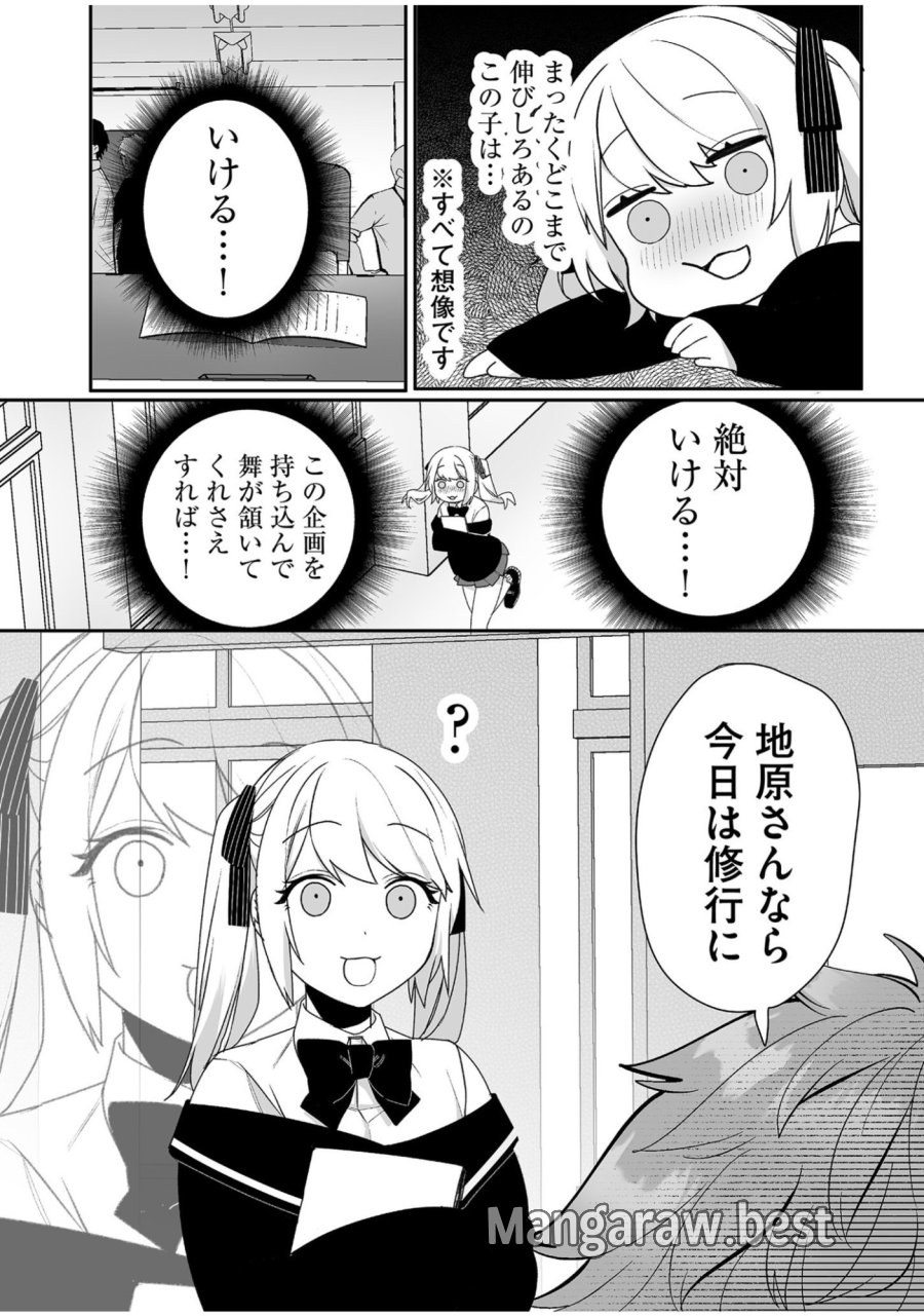 地雷なんですか？地原さん 第45話 - Trang 12