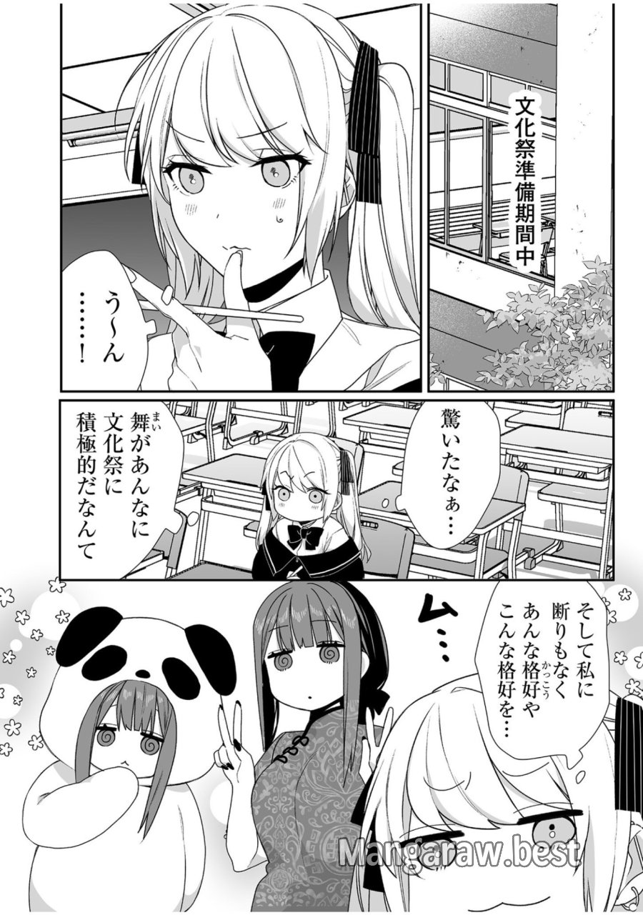 地雷なんですか？地原さん 第45話 - Trang 3