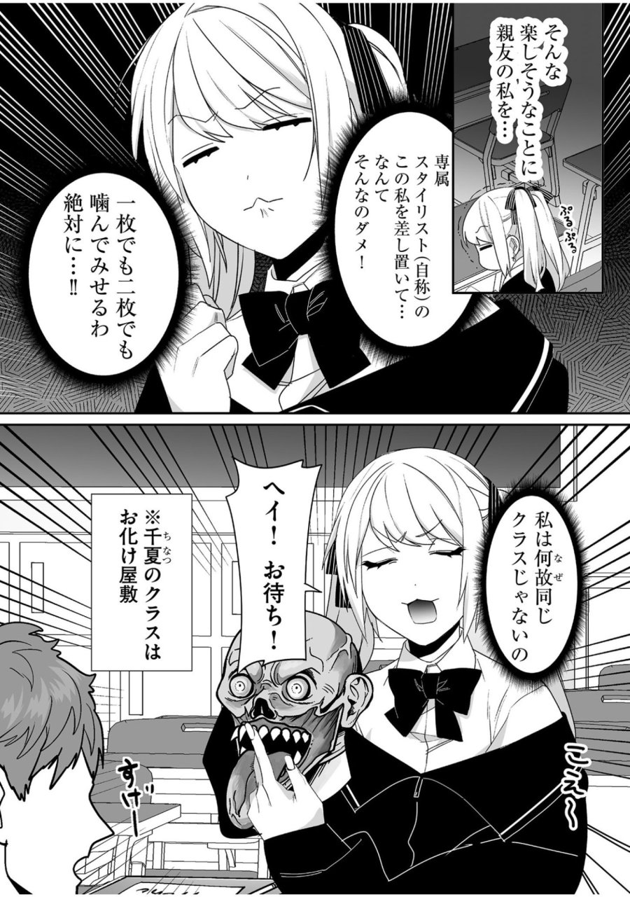 地雷なんですか？地原さん 第45話 - Trang 4