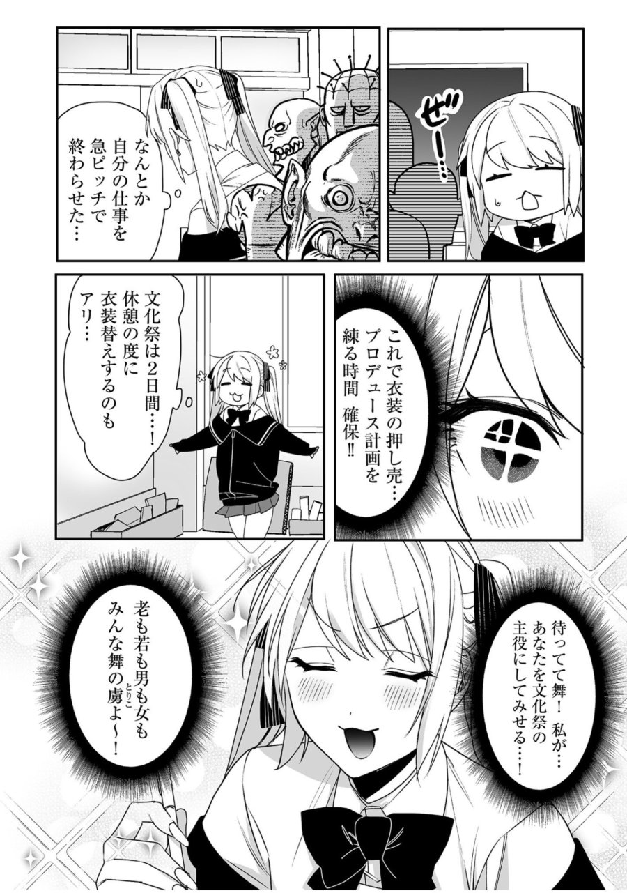 地雷なんですか？地原さん 第45話 - Trang 6