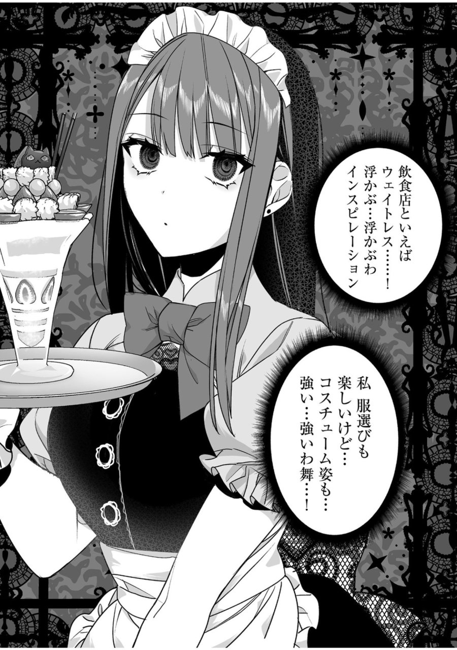 地雷なんですか？地原さん 第45話 - Trang 7