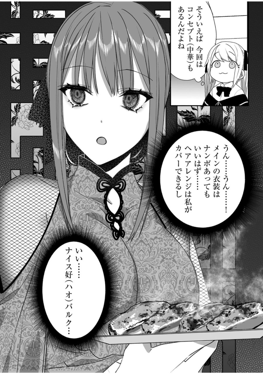 地雷なんですか？地原さん 第45話 - Trang 8