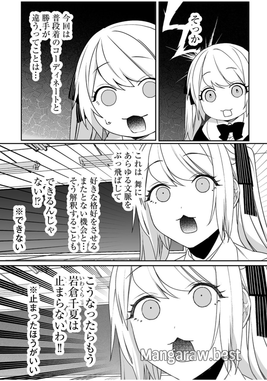地雷なんですか？地原さん 第45話 - Trang 9