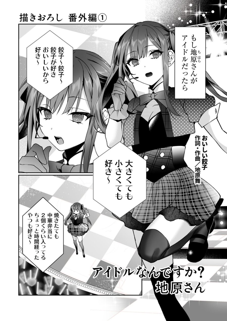 地雷なんですか？地原さん 第79.5話 - Page 1
