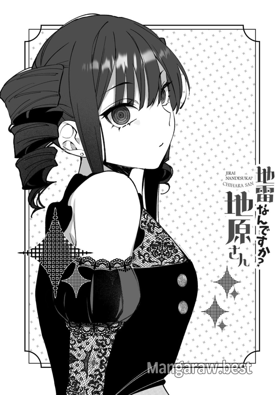 地雷なんですか？地原さん 第79.5話 - Page 10