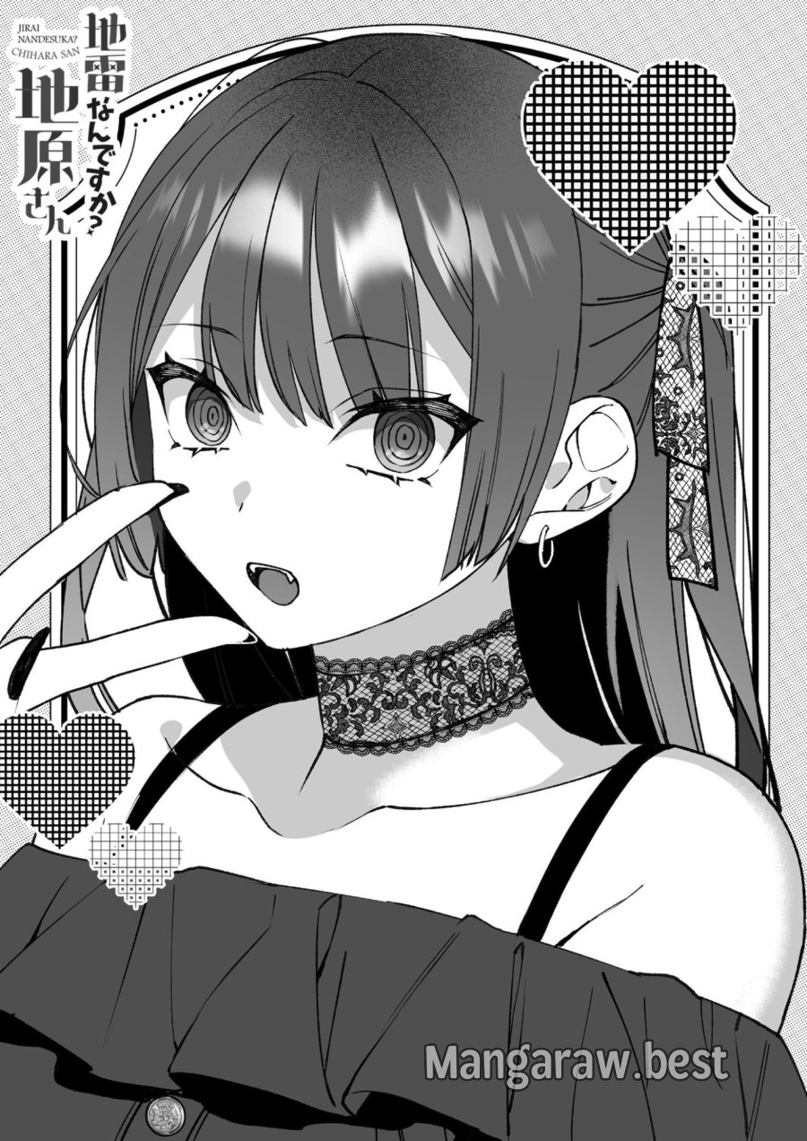 地雷なんですか？地原さん 第79.5話 - Page 11