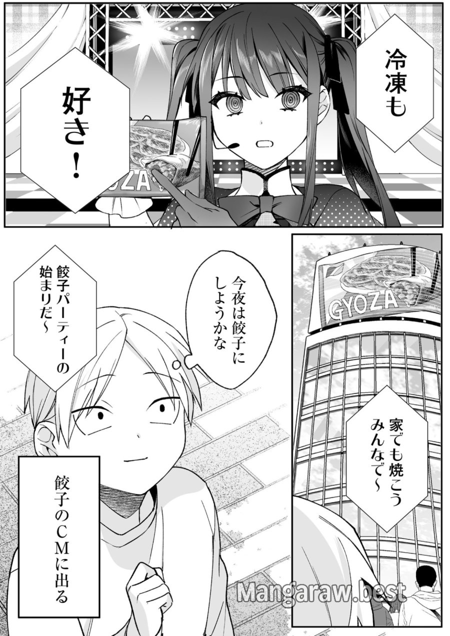 地雷なんですか？地原さん 第79.5話 - Page 2
