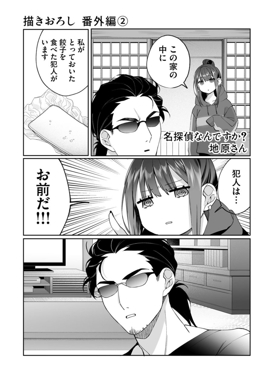 地雷なんですか？地原さん 第79.5話 - Page 3
