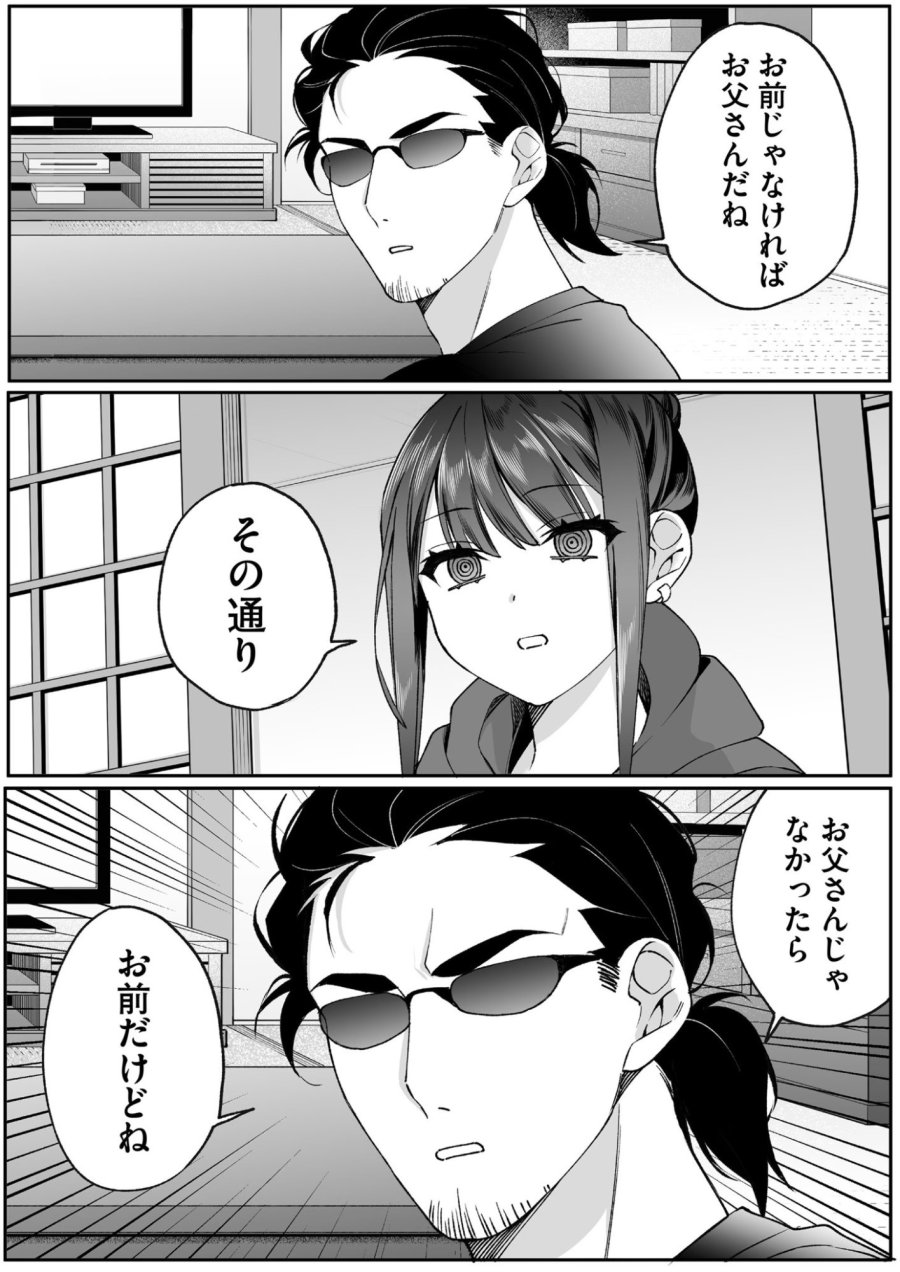 地雷なんですか？地原さん 第79.5話 - Page 4