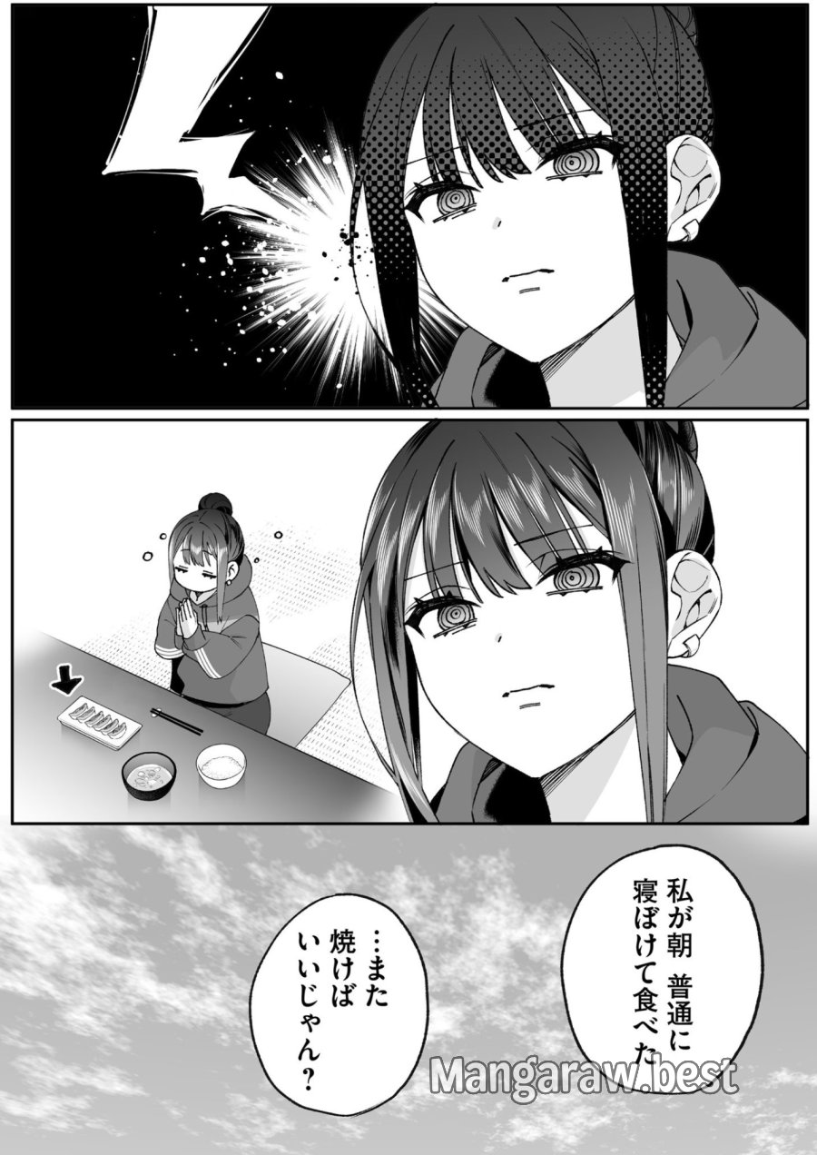 地雷なんですか？地原さん 第79.5話 - Page 5