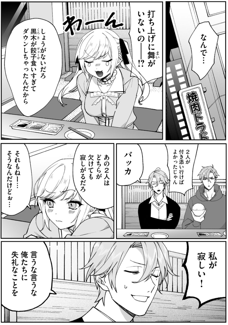 地雷なんですか？地原さん 第67話 - Trang 1