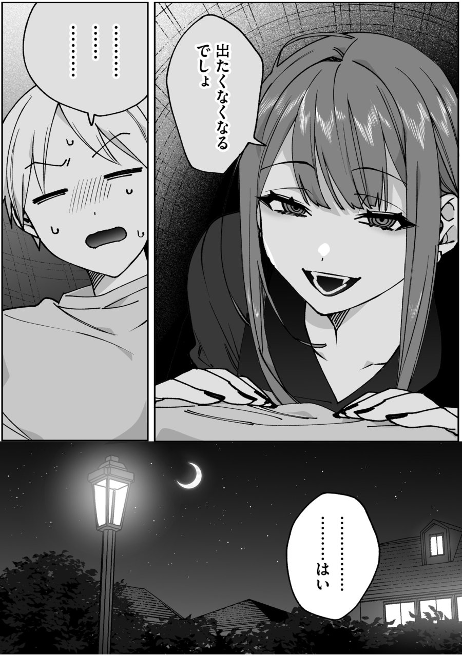 地雷なんですか？地原さん 第67話 - Trang 10