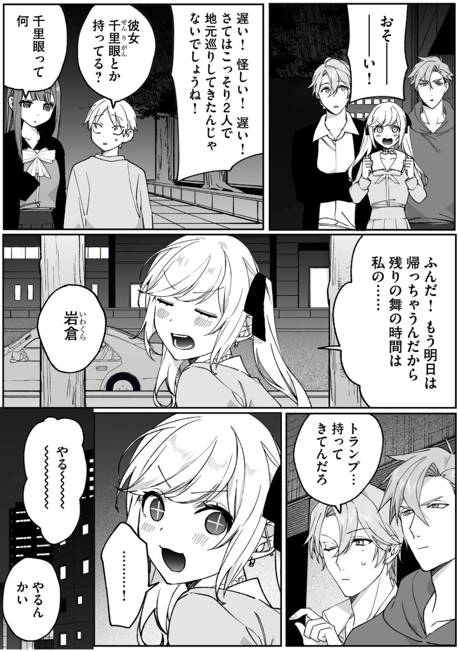 地雷なんですか？地原さん 第67話 - Trang 11