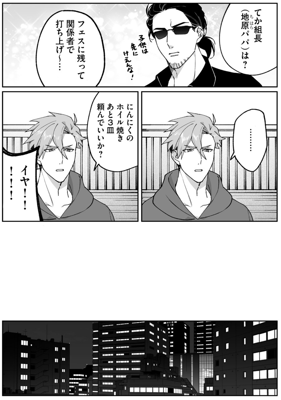 地雷なんですか？地原さん 第67話 - Trang 2