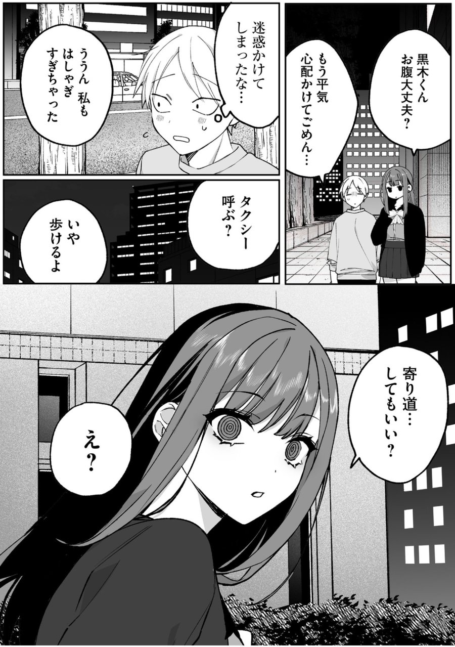 地雷なんですか？地原さん 第67話 - Trang 3