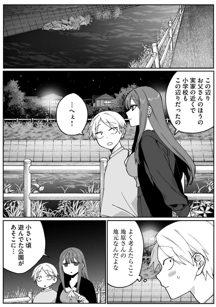 地雷なんですか？地原さん 第67話 - Trang 5