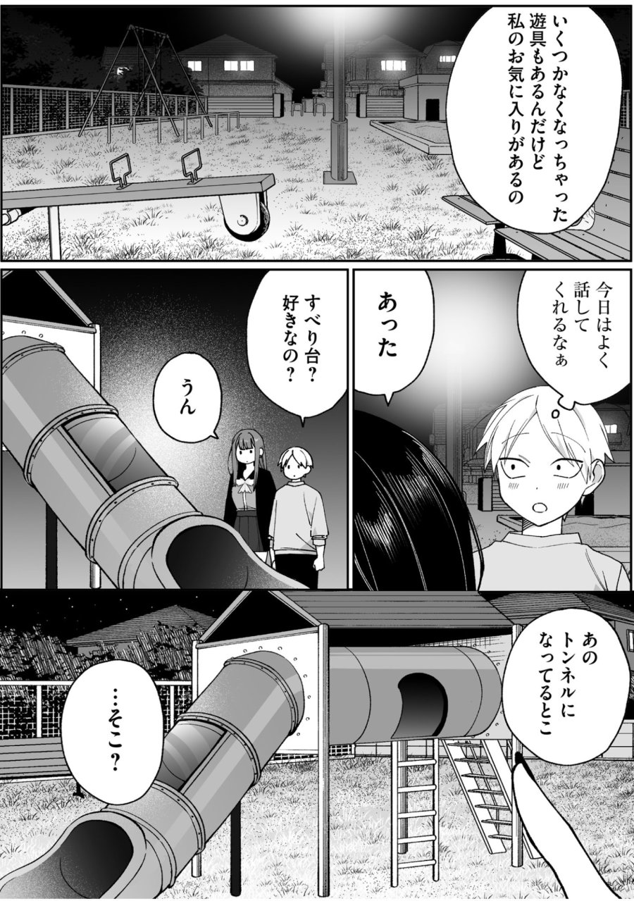 地雷なんですか？地原さん 第67話 - Trang 6